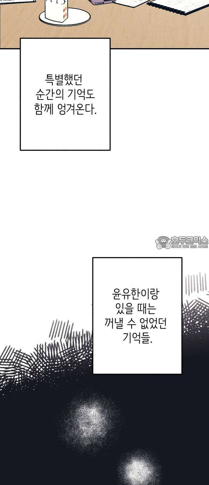 첫사랑은 헤이트 90화 15