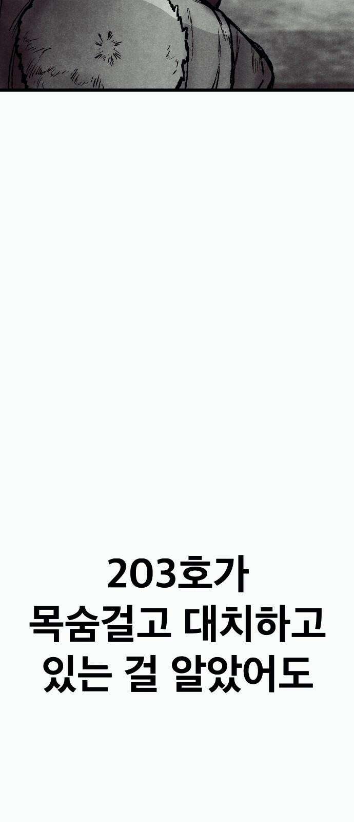 205호 고은혜 44화 8