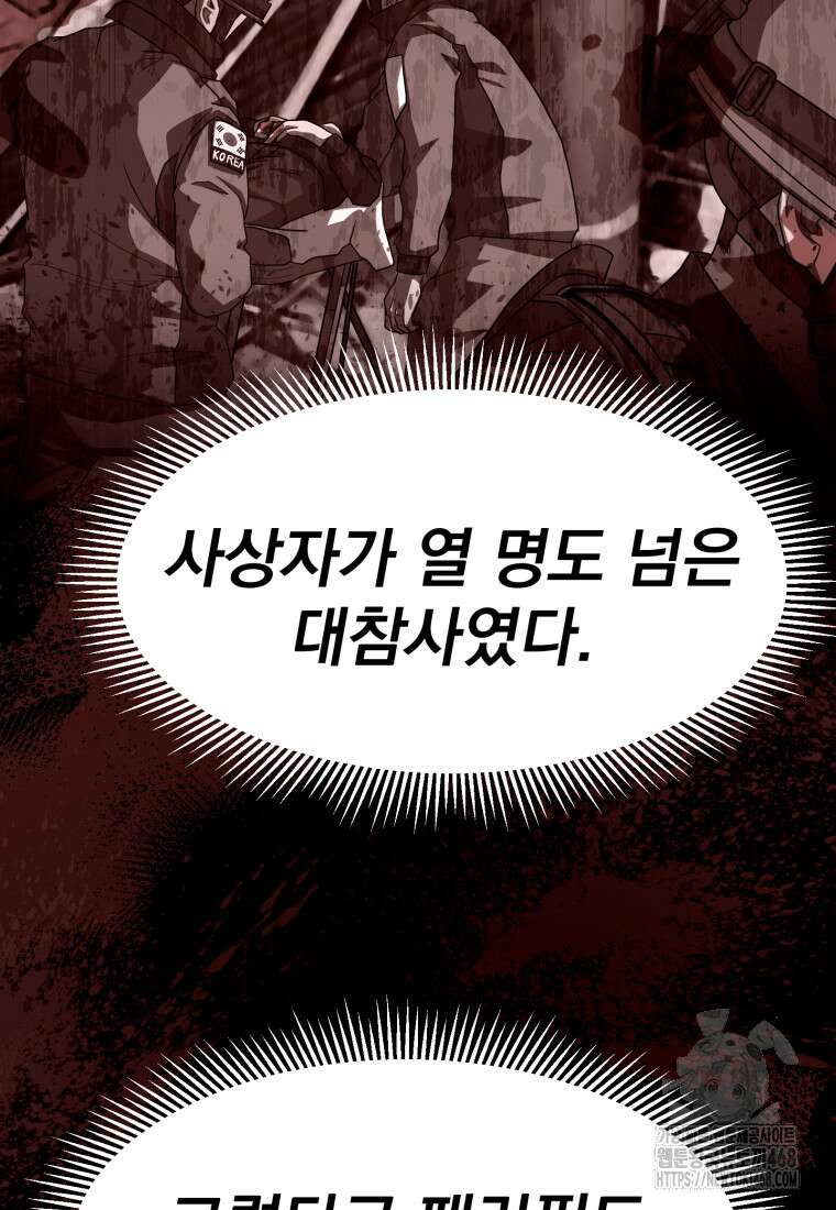 골든 프린트 64화 4