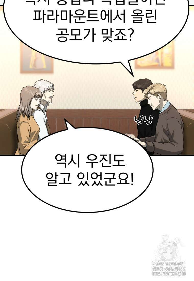 골든 프린트 64화 8