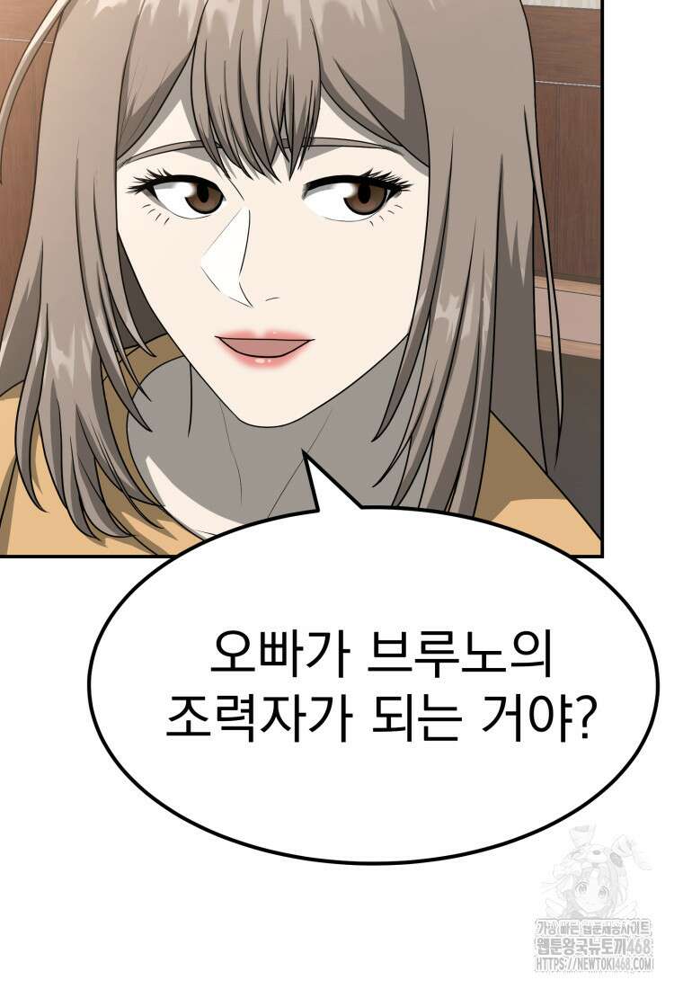 골든 프린트 64화 14
