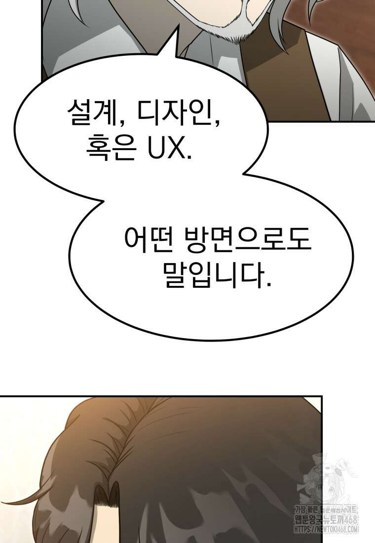 골든 프린트 64화 19