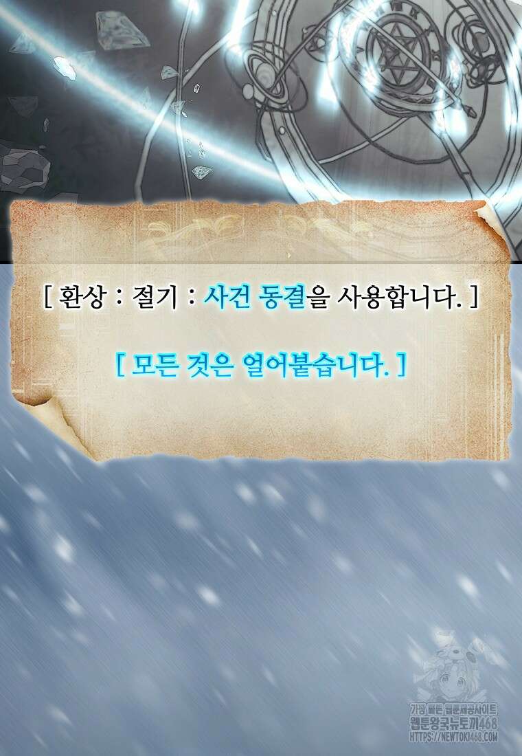 31번째 말은 게임판을 뒤엎는다 82화 4