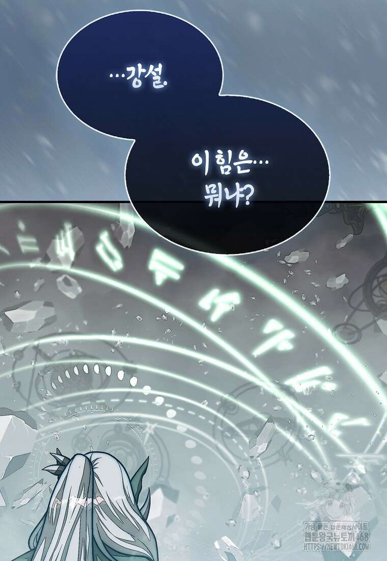 31번째 말은 게임판을 뒤엎는다 82화 5