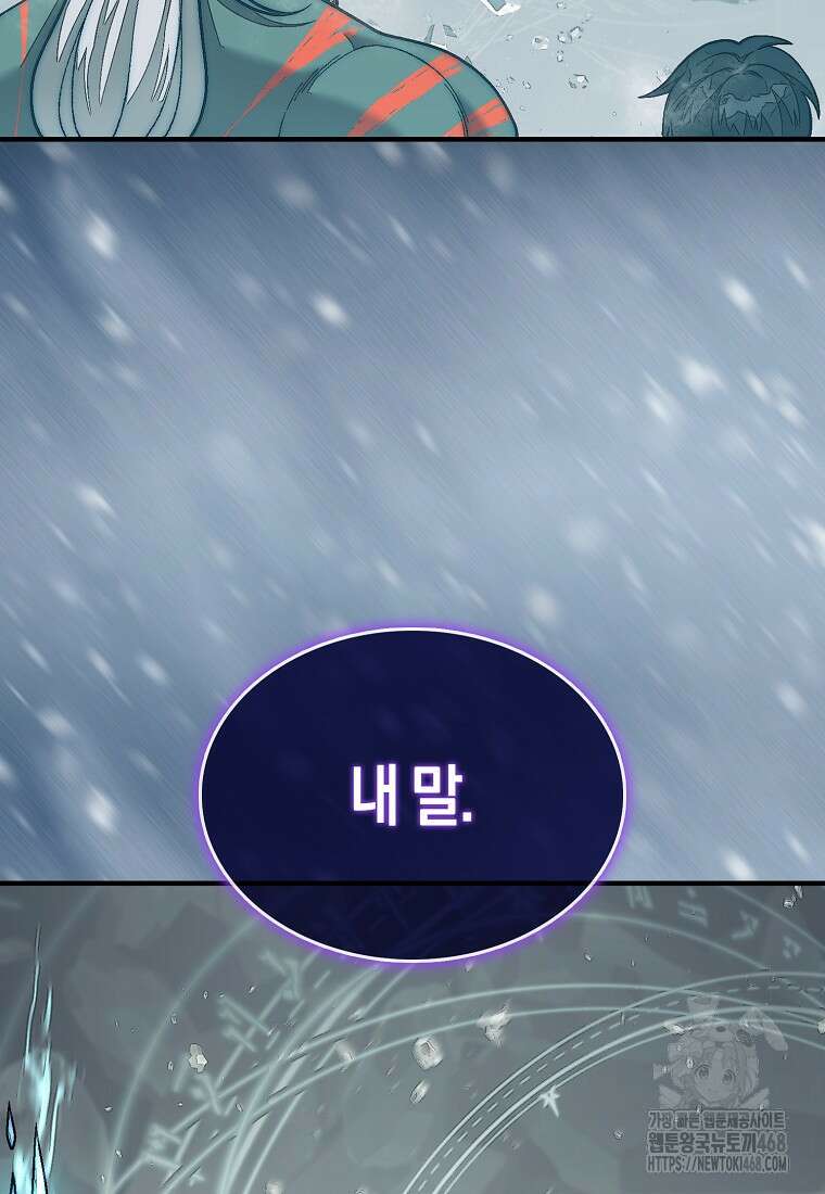 31번째 말은 게임판을 뒤엎는다 82화 6