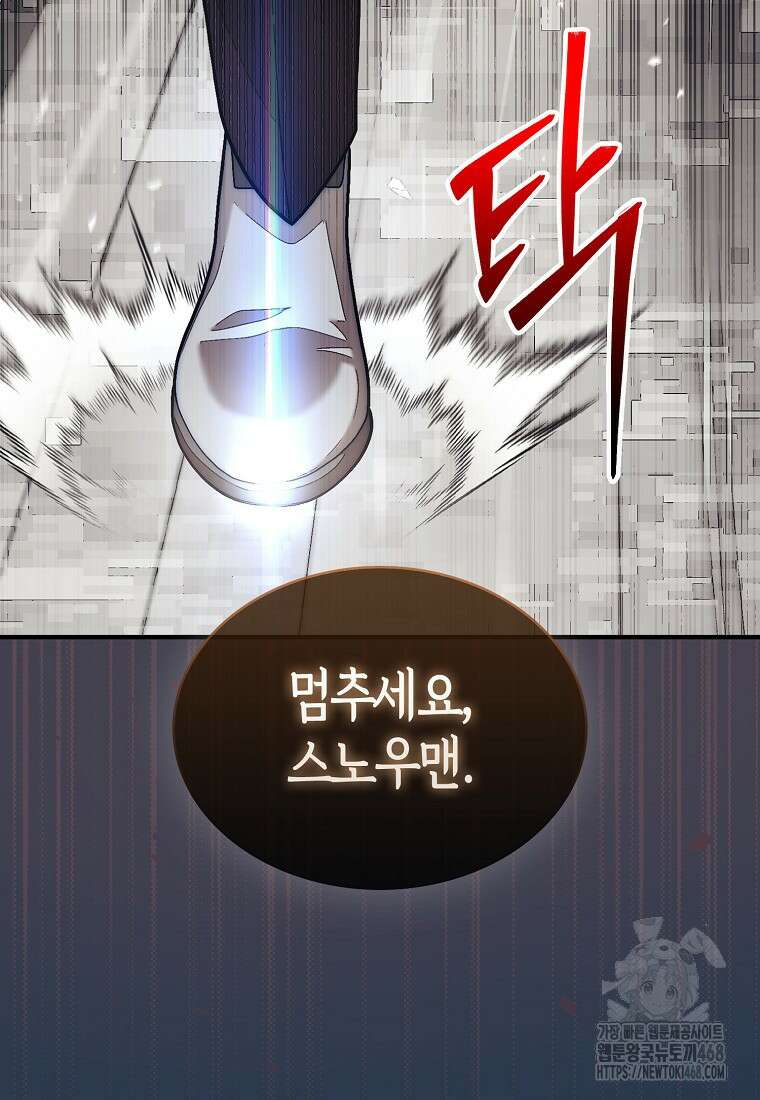 31번째 말은 게임판을 뒤엎는다 82화 13