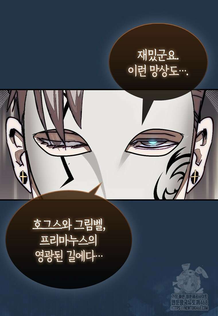 31번째 말은 게임판을 뒤엎는다 82화 17