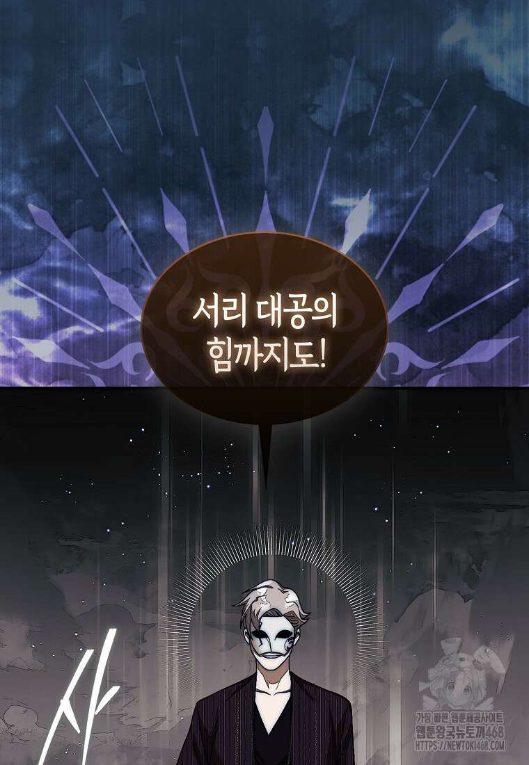 31번째 말은 게임판을 뒤엎는다 82화 18