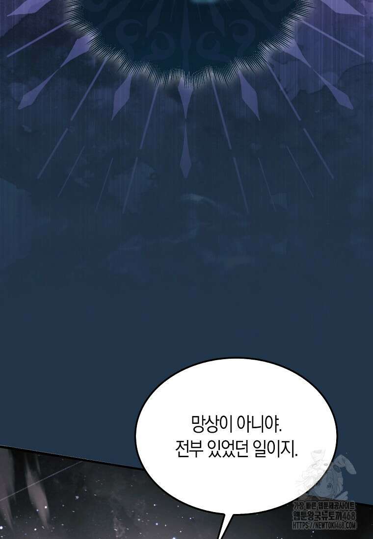 31번째 말은 게임판을 뒤엎는다 82화 20