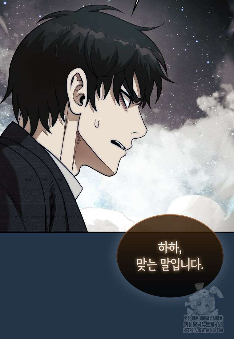31번째 말은 게임판을 뒤엎는다 82화 21