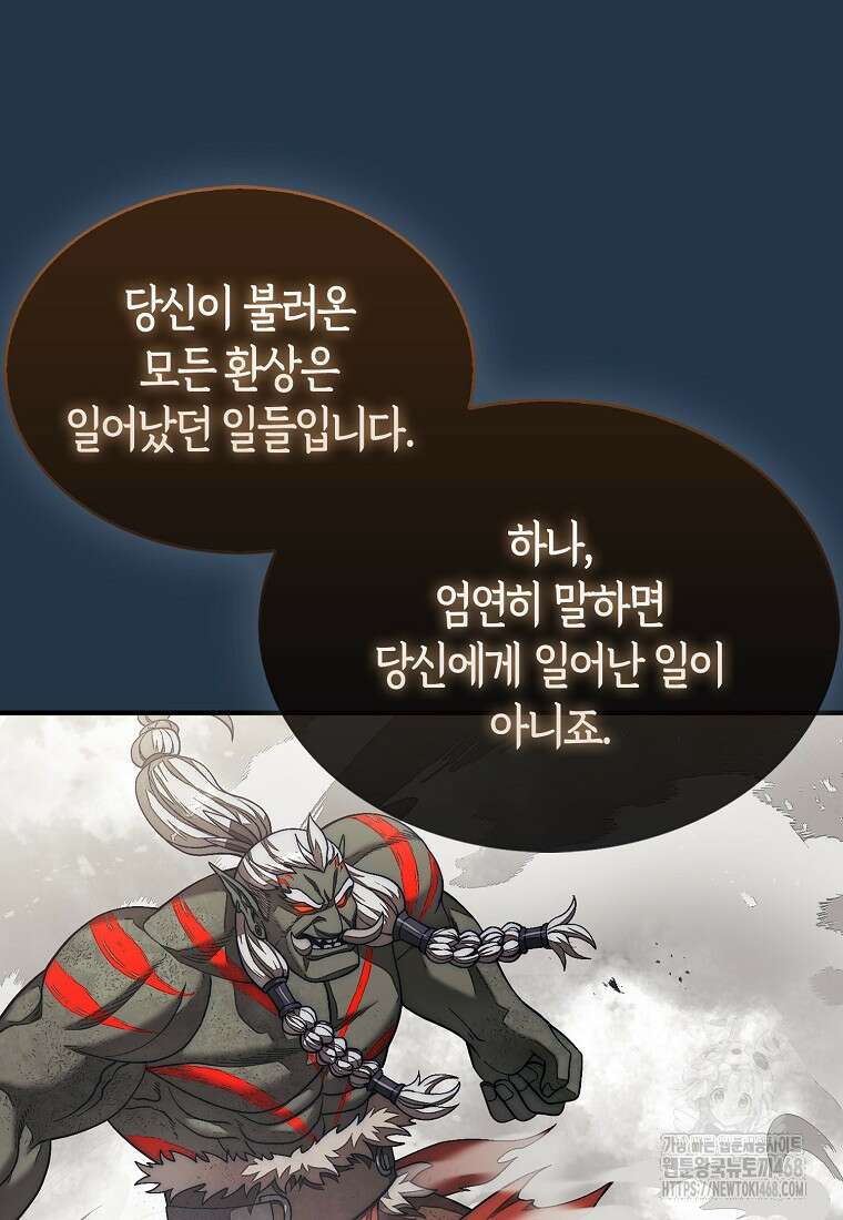 31번째 말은 게임판을 뒤엎는다 82화 22