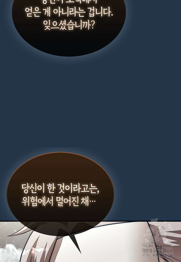 31번째 말은 게임판을 뒤엎는다 82화 24