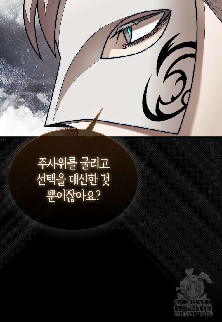31번째 말은 게임판을 뒤엎는다 82화 25