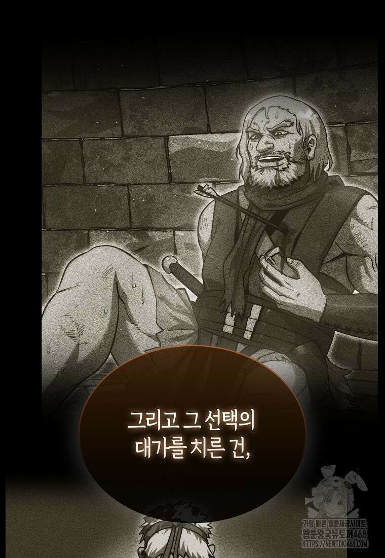 31번째 말은 게임판을 뒤엎는다 82화 26