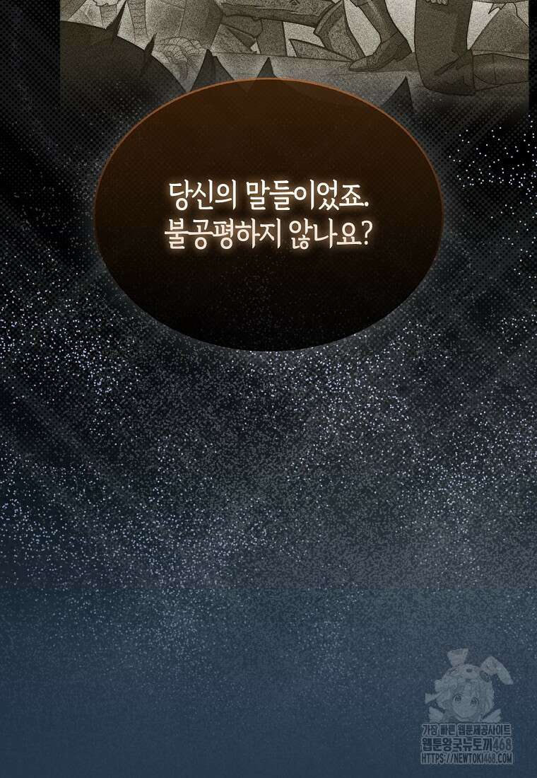 31번째 말은 게임판을 뒤엎는다 82화 28