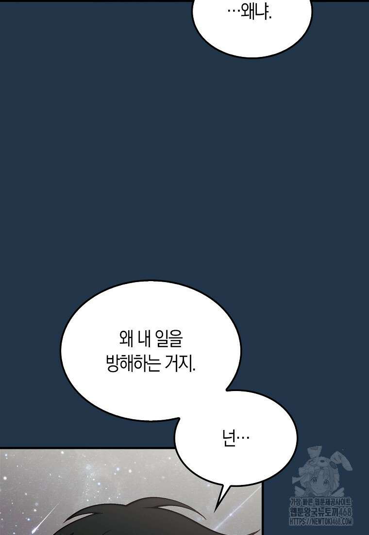 31번째 말은 게임판을 뒤엎는다 82화 30