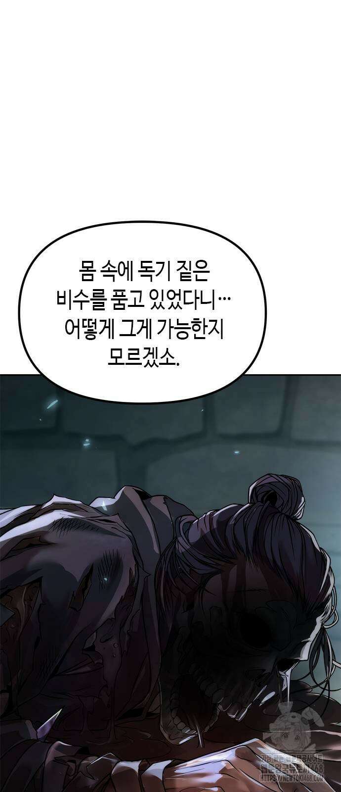 마도전생기 106화 4