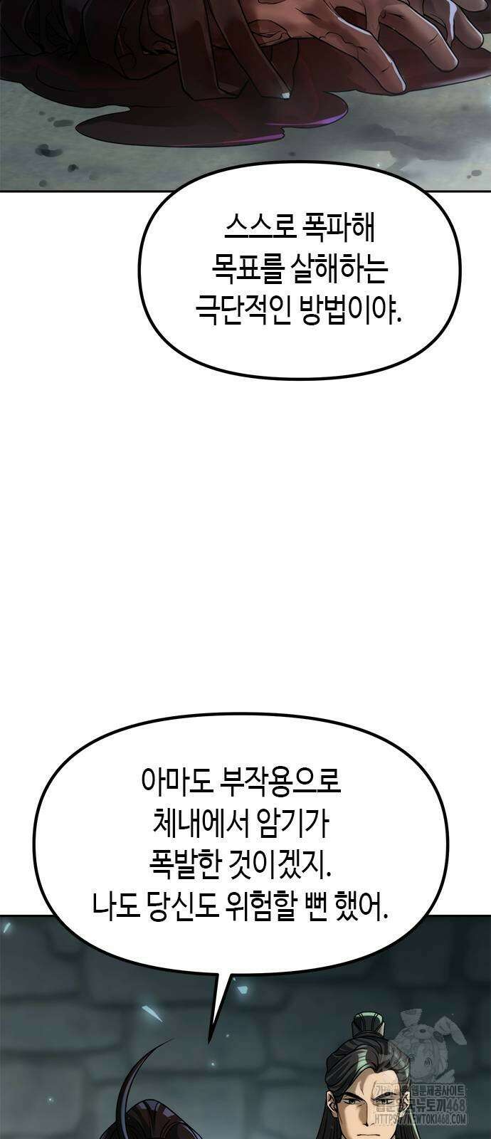 마도전생기 106화 5