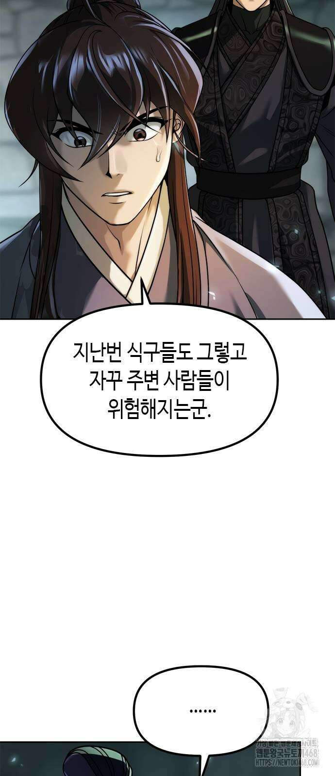 마도전생기 106화 6