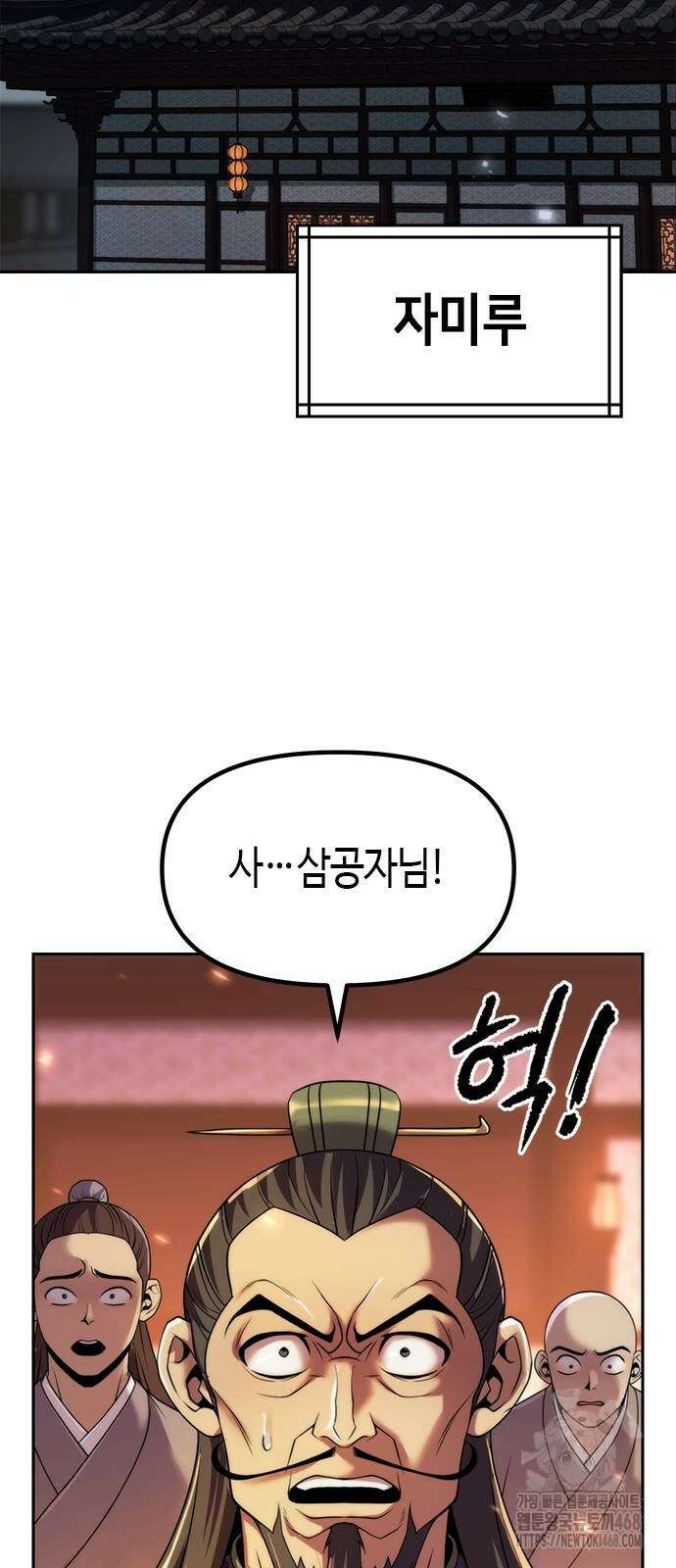 마도전생기 106화 11