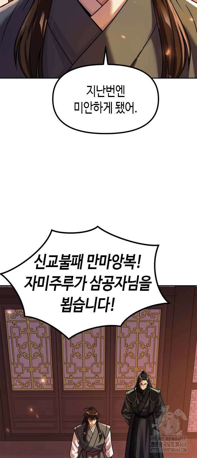 마도전생기 106화 13