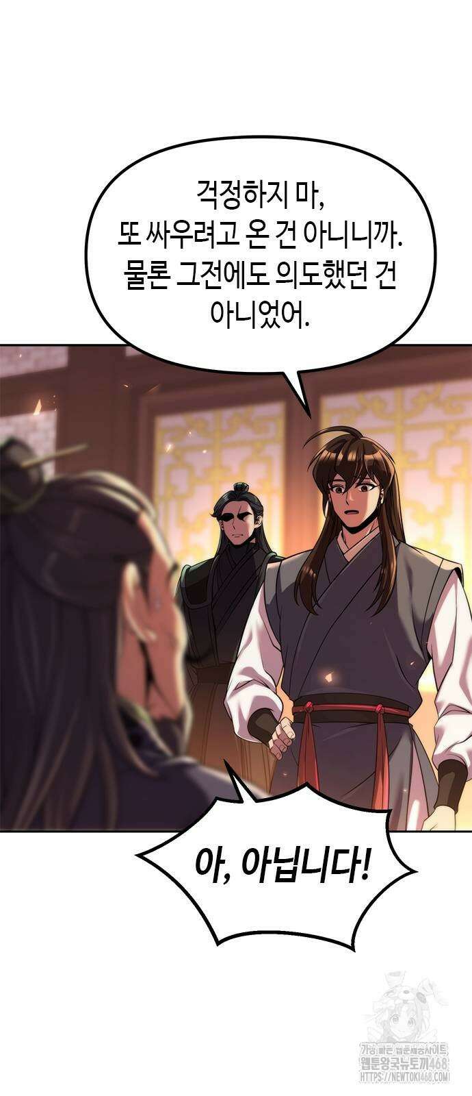 마도전생기 106화 15