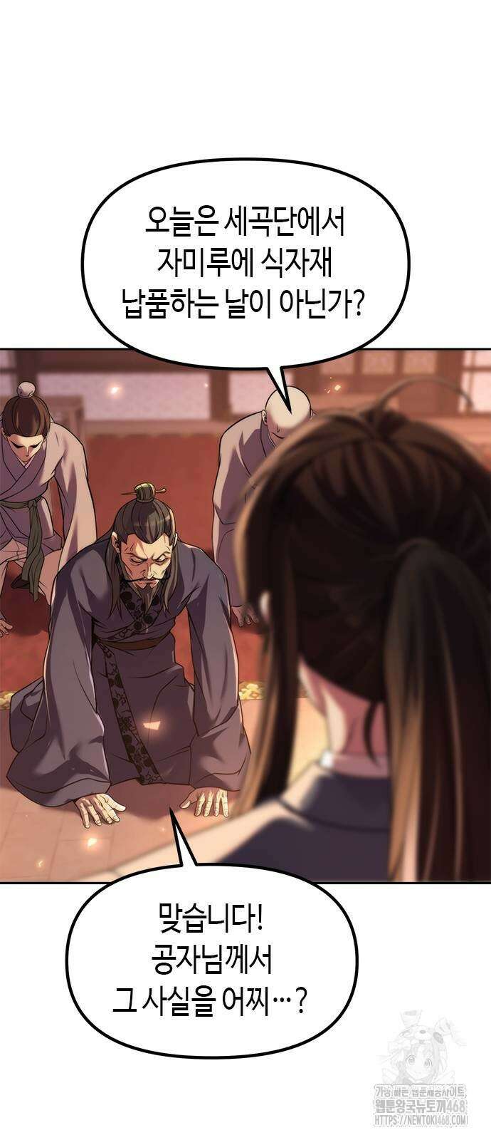 마도전생기 106화 16