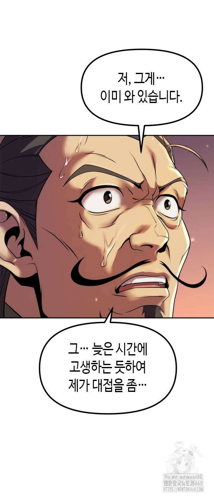 마도전생기 106화 18
