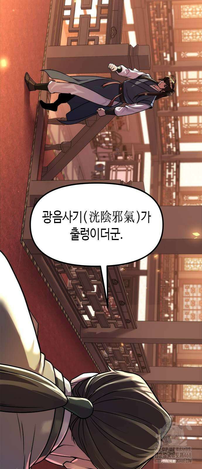 마도전생기 106화 23