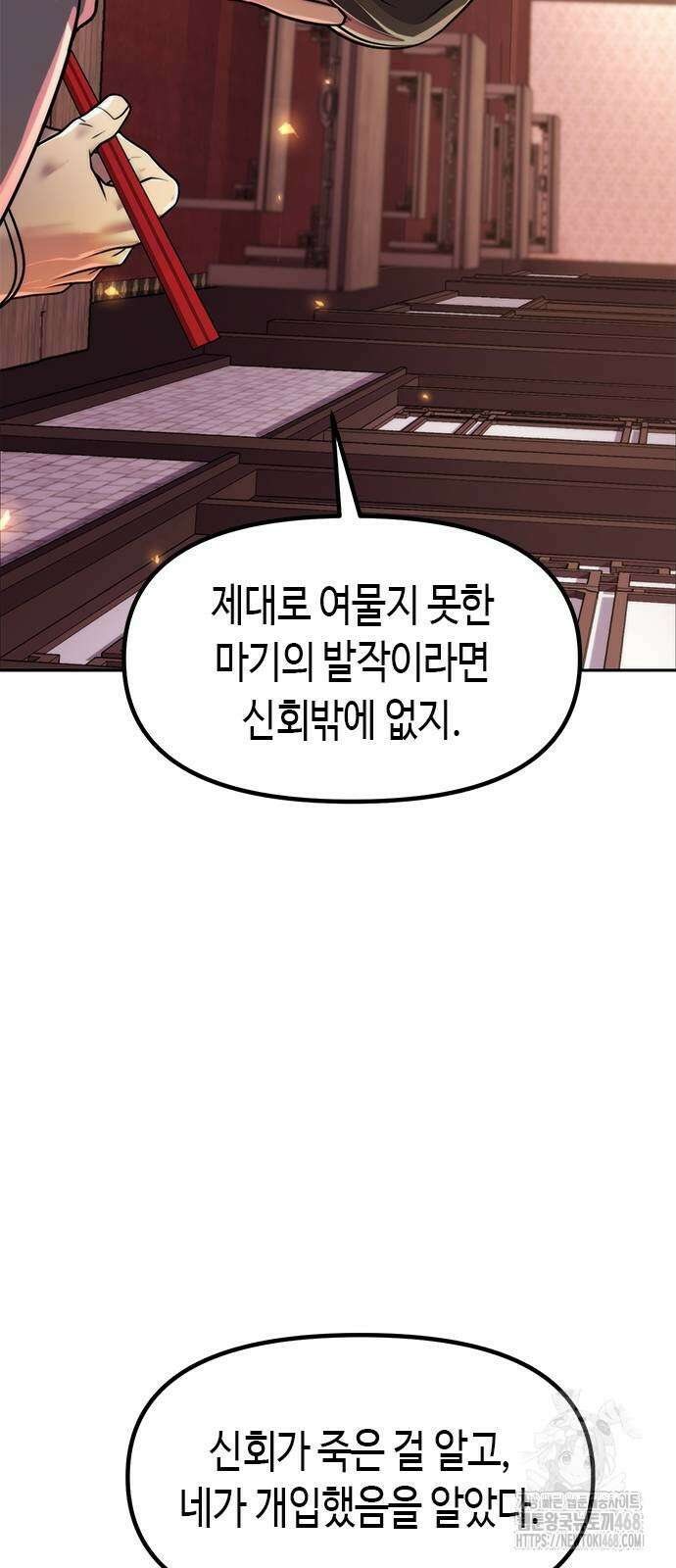 마도전생기 106화 24