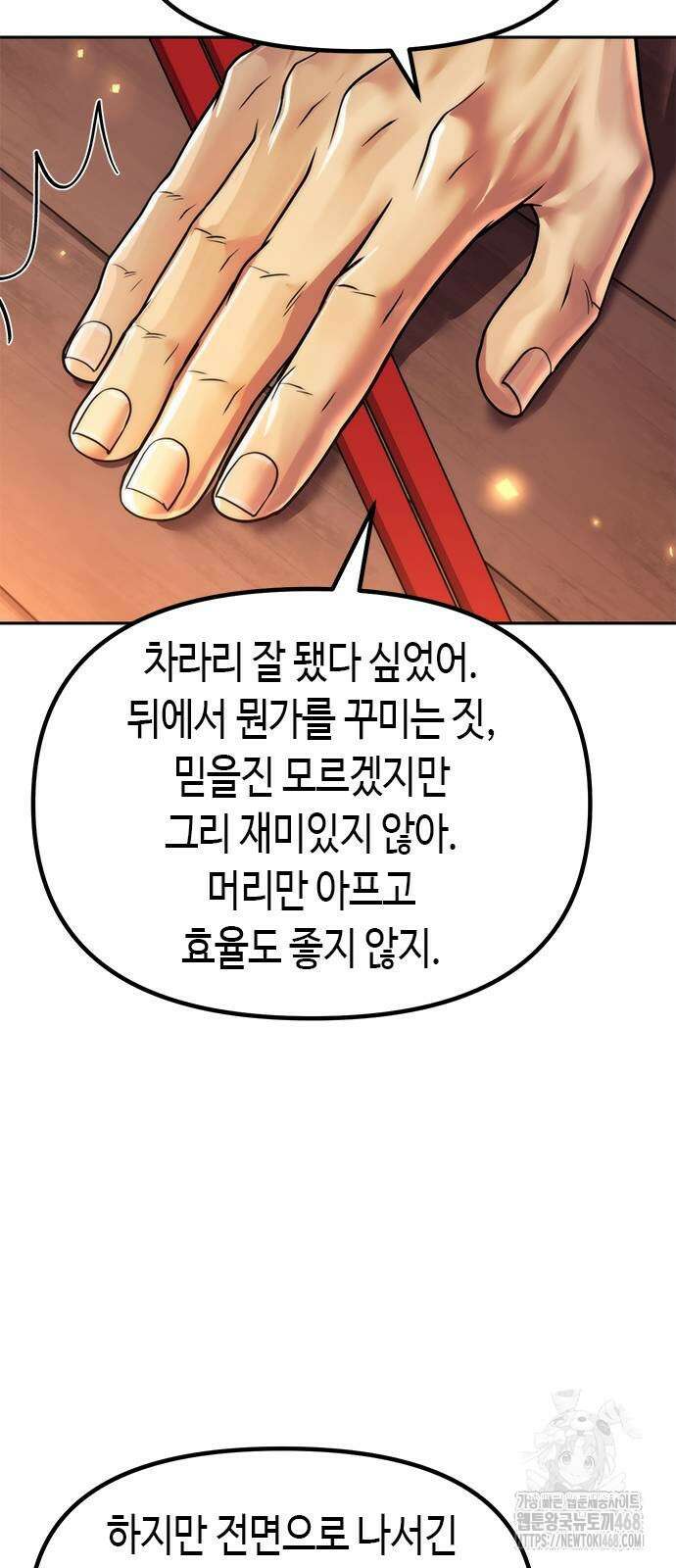 마도전생기 106화 25