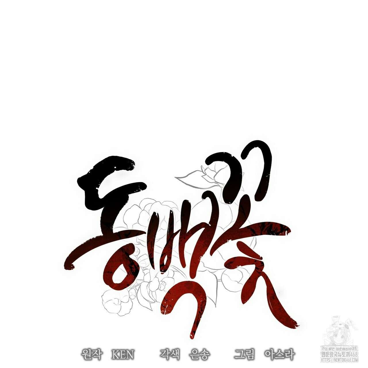 동백꽃 27화 23