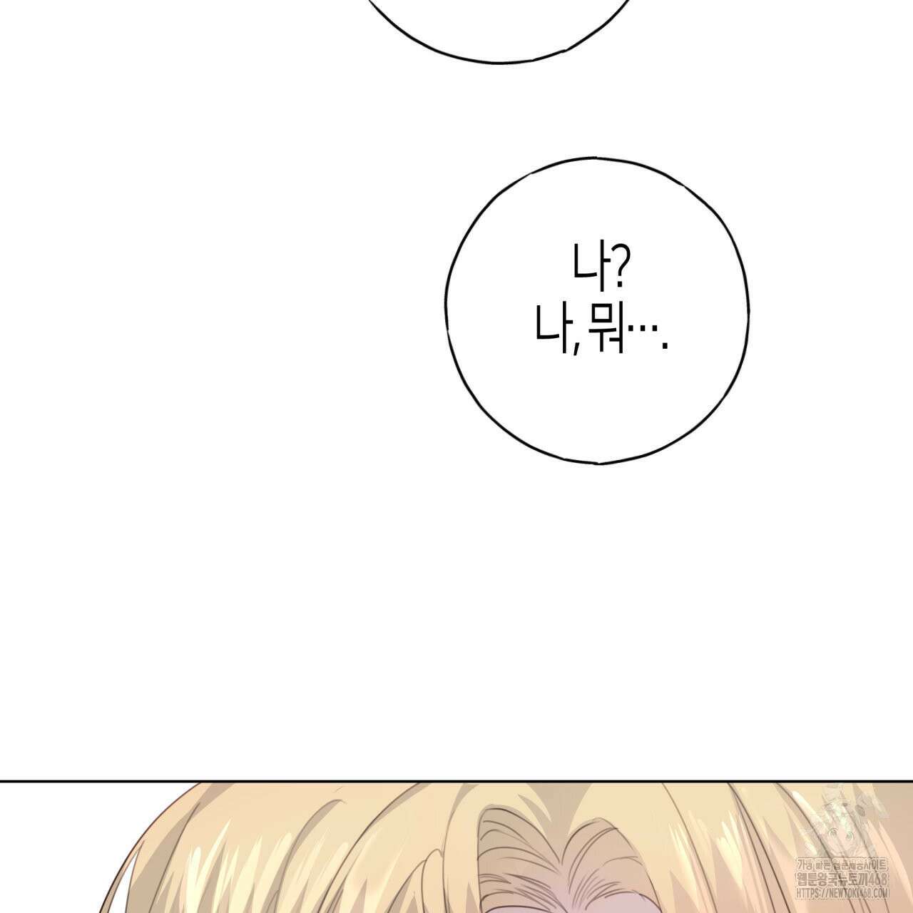 알파친구 46화 6