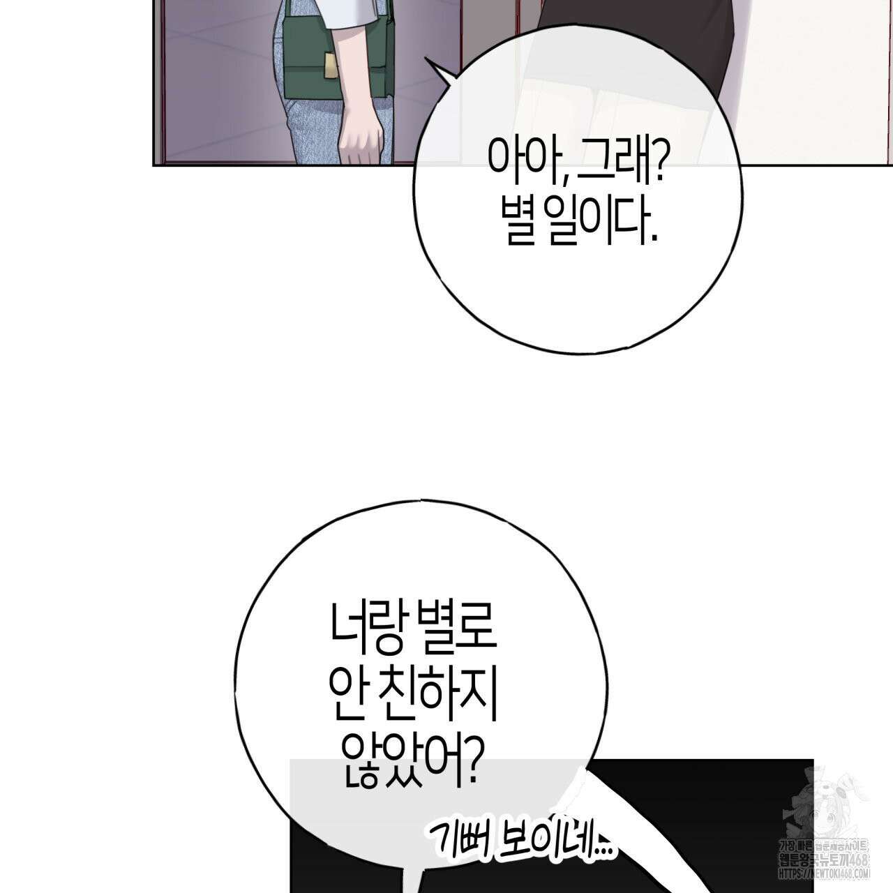 알파친구 46화 10