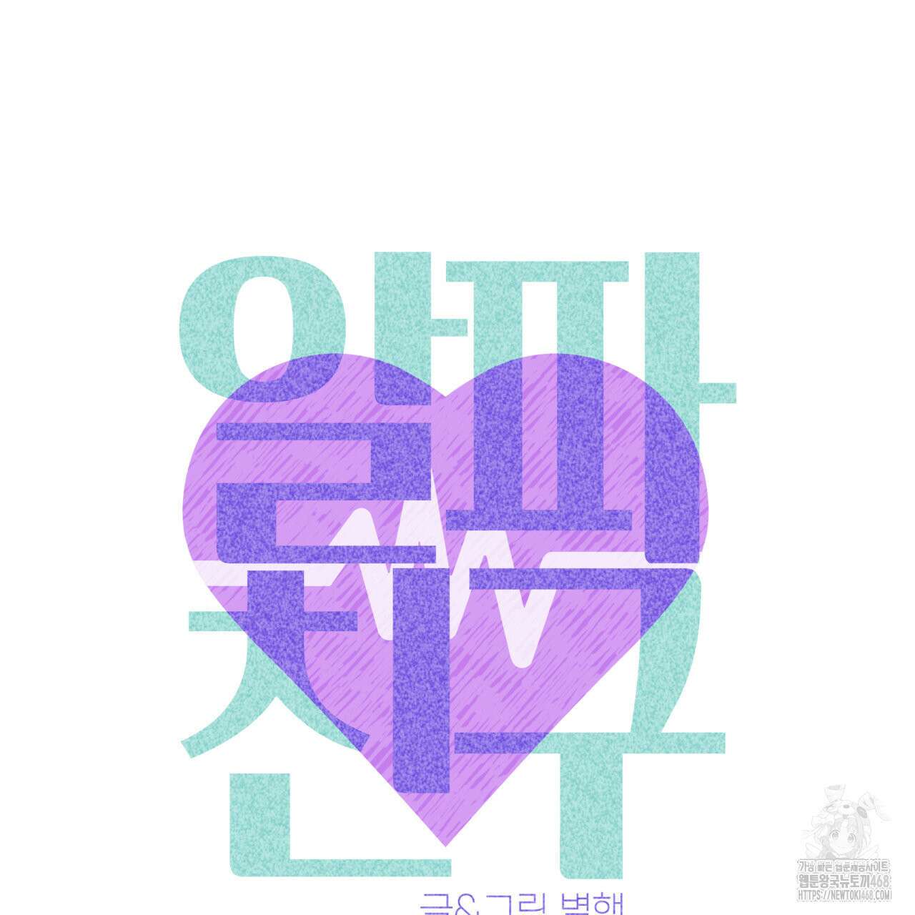 알파친구 46화 30