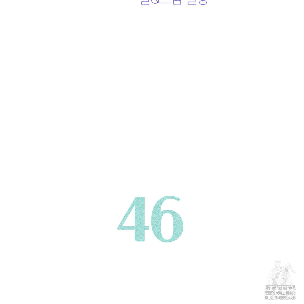 알파친구 46화 31