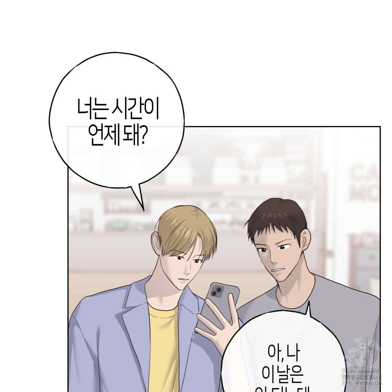 알파친구 46화 45