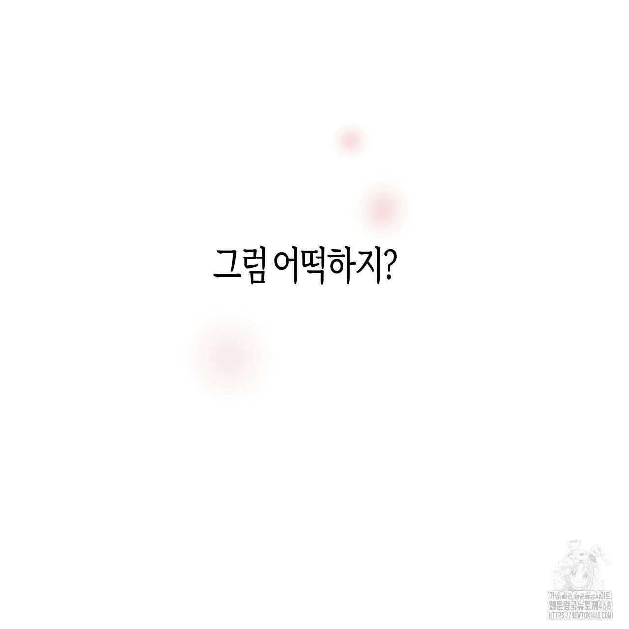 알파친구 46화 62