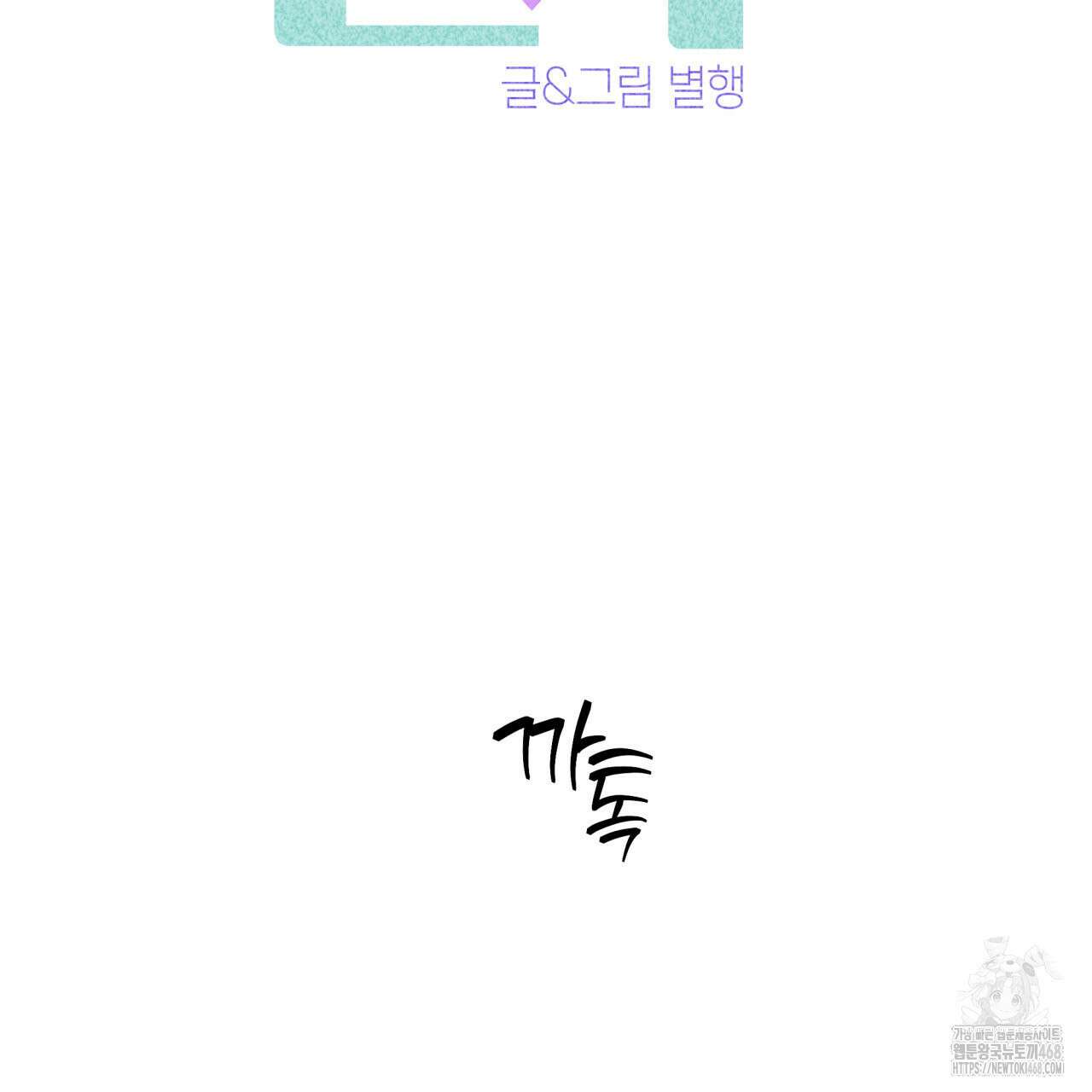 알파친구 46화 66
