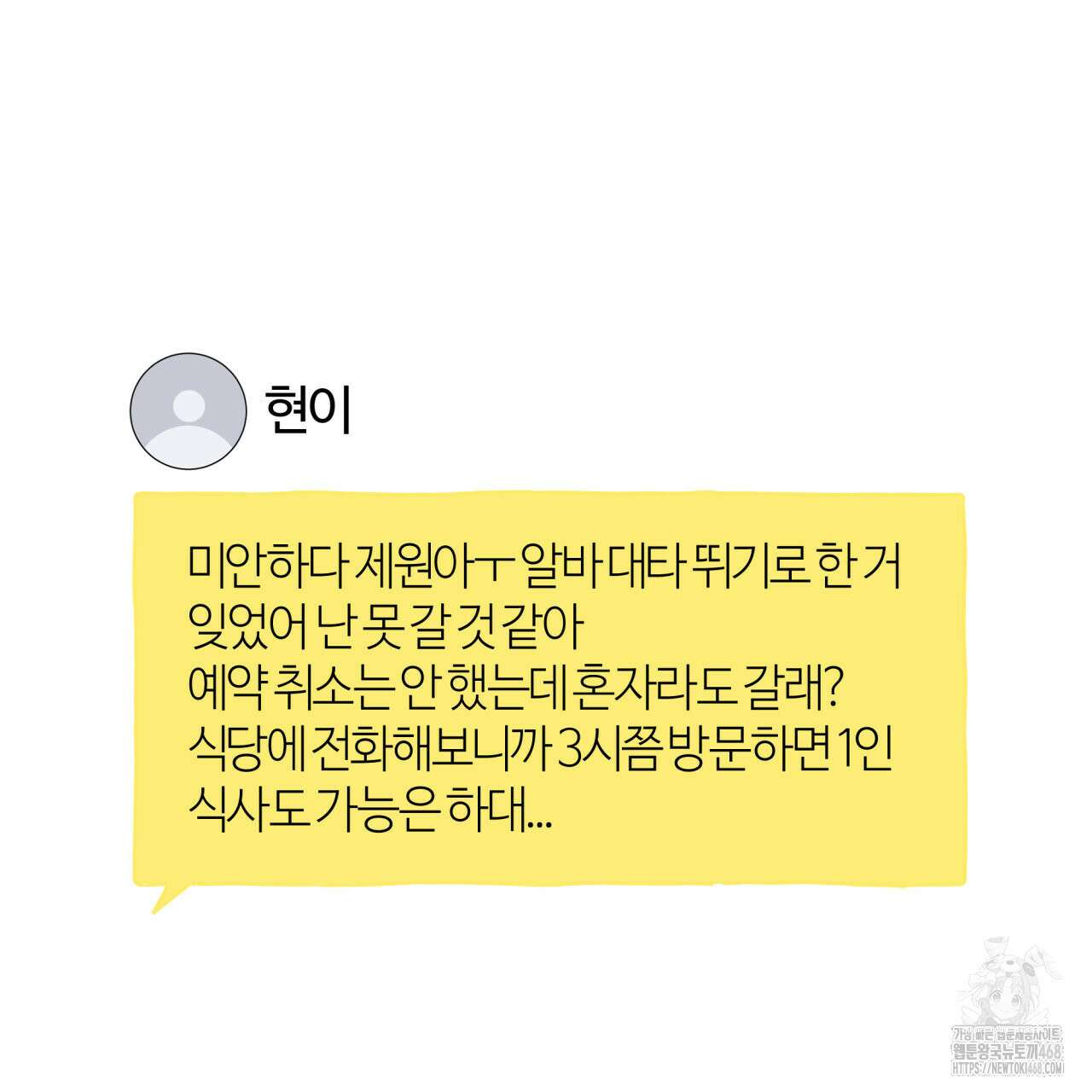 알파친구 46화 67
