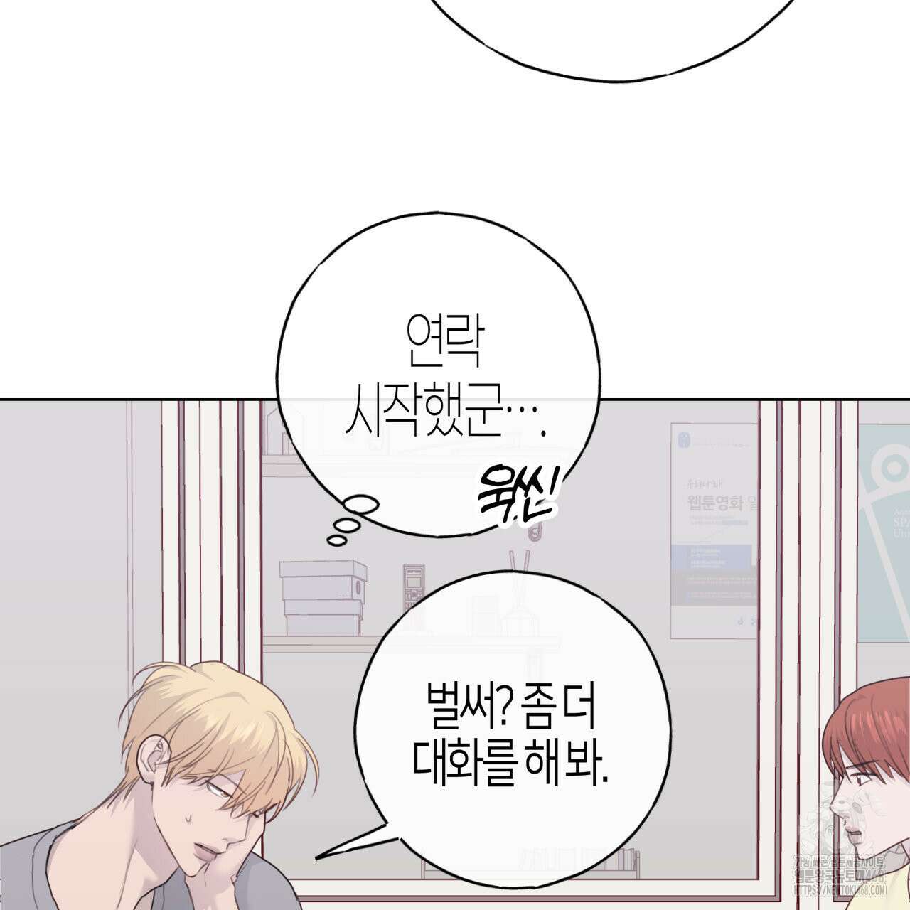 알파친구 46화 97