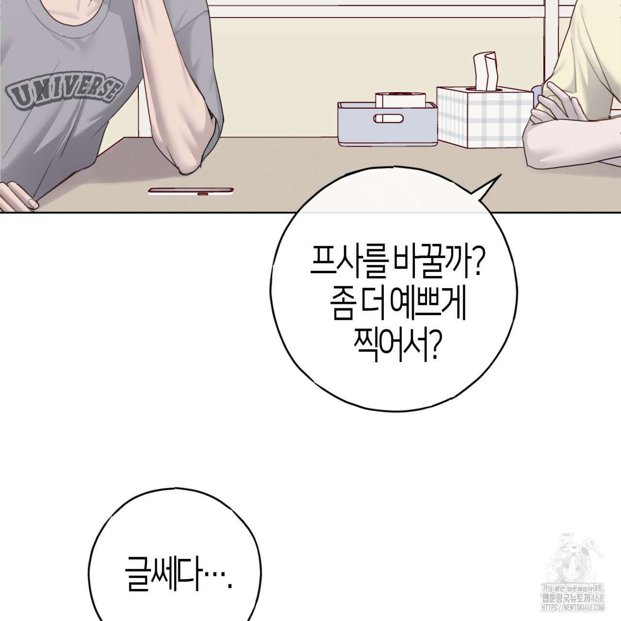알파친구 46화 98