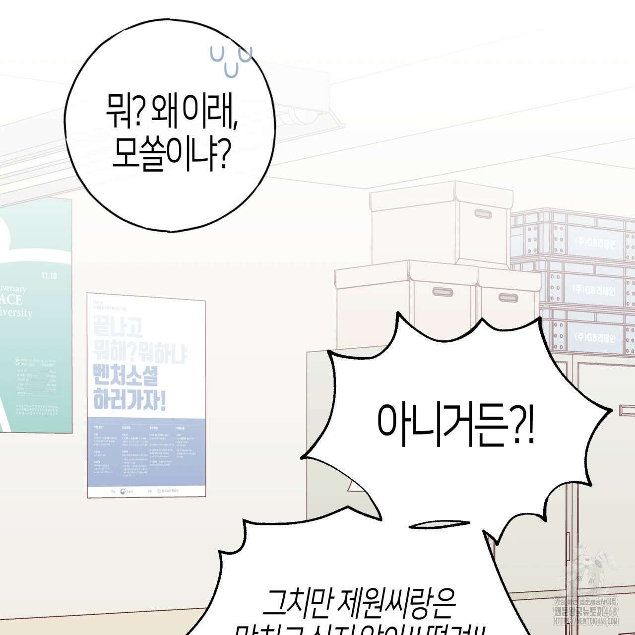 알파친구 46화 101