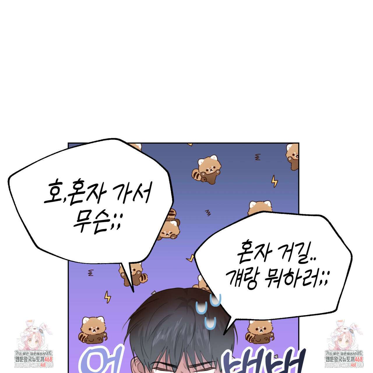 알파친구 46화 116
