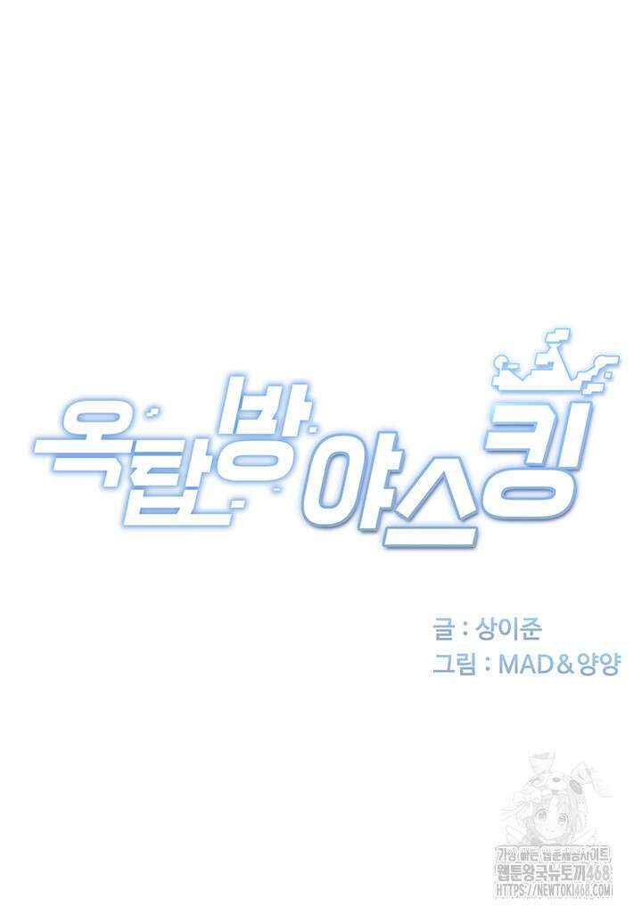 옥탑방 야스킹 8화 10
