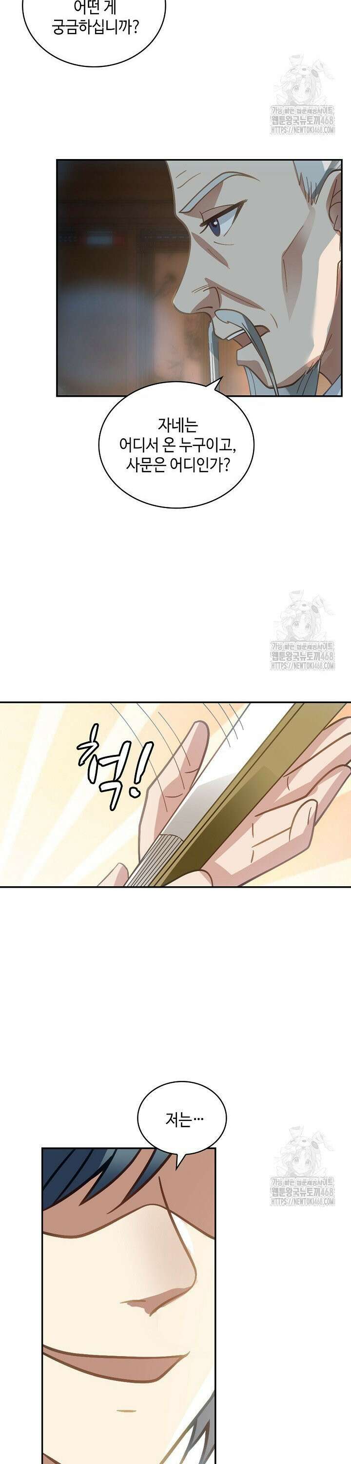 무련전봉 1499화 2