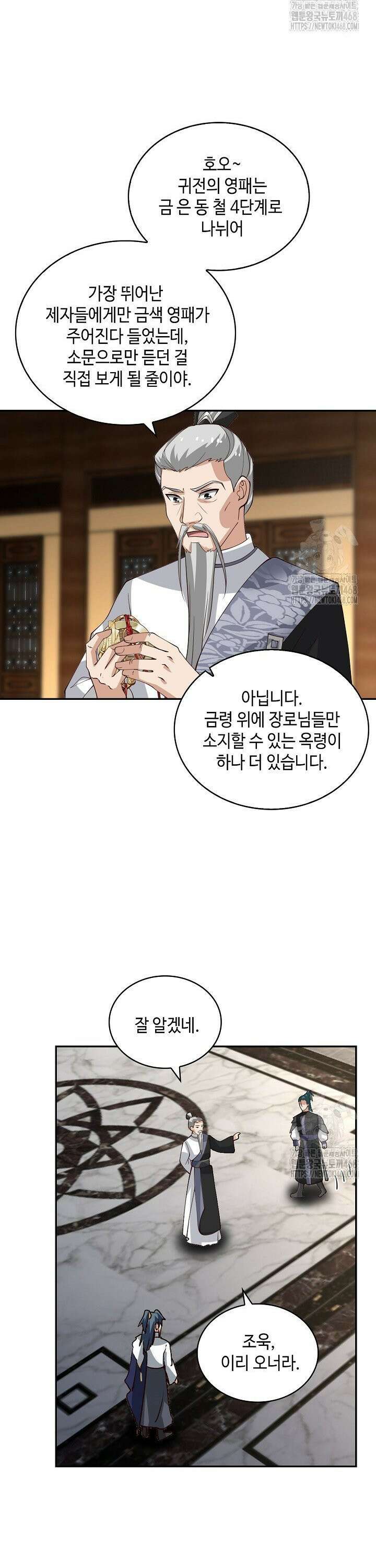 무련전봉 1499화 5