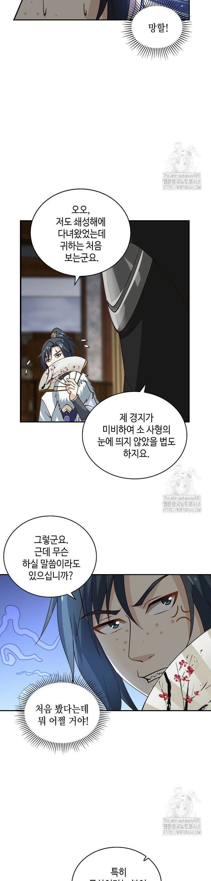 무련전봉 1499화 7