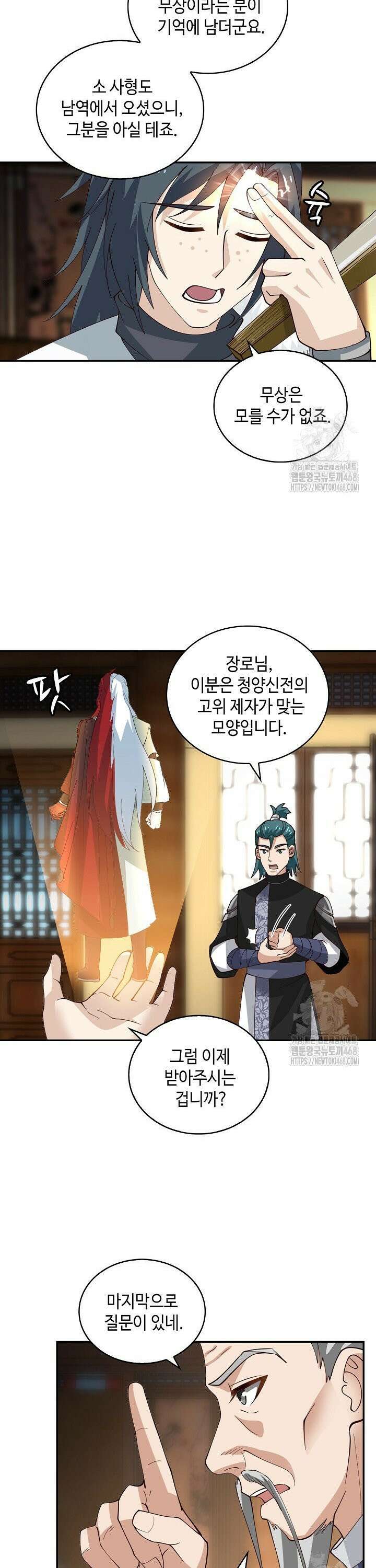 무련전봉 1499화 8