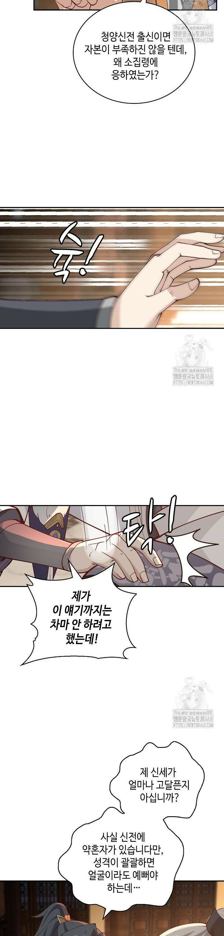 무련전봉 1499화 9